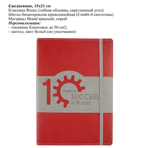 Ежедневники с индивидуальной сшивкой Ежедневники с индивидуальной сшивкой