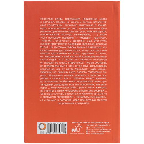 Книга «Ар-нуво» Книга «Ар-нуво»