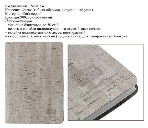 Ежедневники с тиснением Ежедневники с тиснением