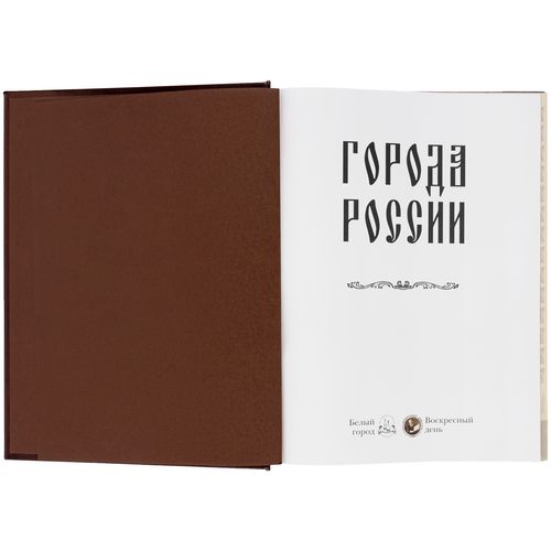 Книга «Города России» Книга «Города России»