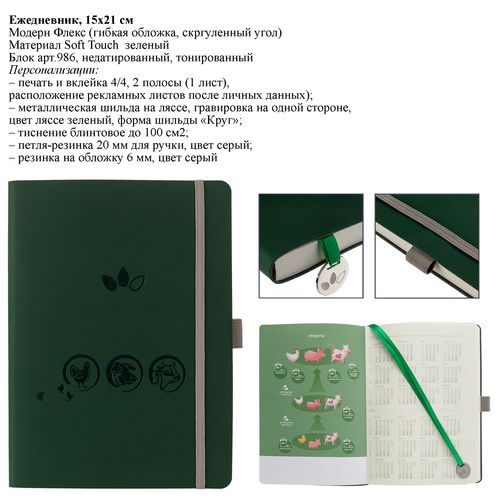 Ежедневники с тиснением Ежедневники с тиснением