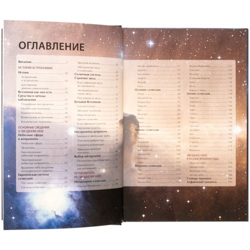 Книга «Путеводитель по звездному небу России» Книга «Путеводитель по звездному небу России»