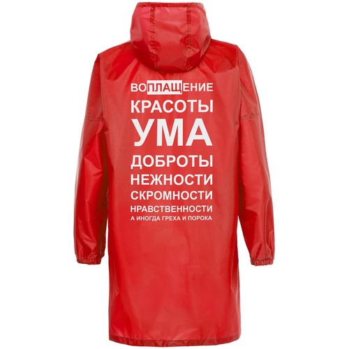 Дождевик «Воплащение всего», красный Дождевик «Воплащение всего», красный