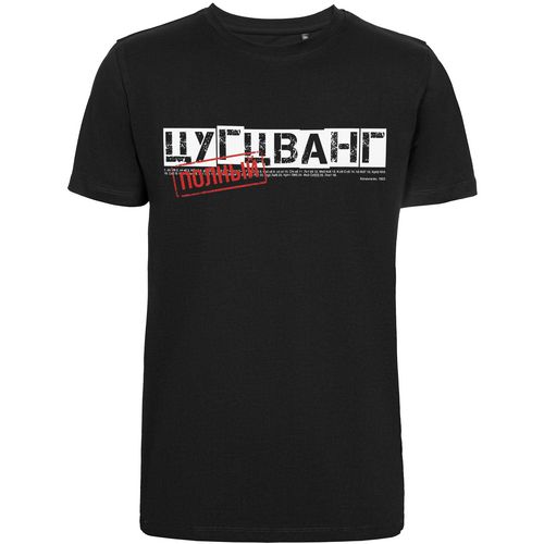 Футболка «Цугцванг», черная Футболка «Цугцванг», черная