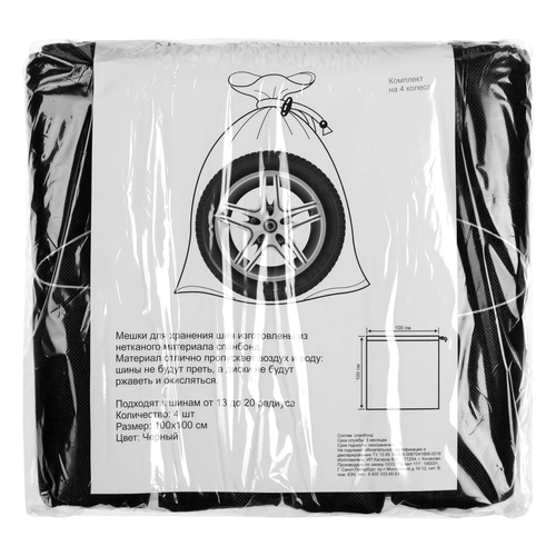 Набор из 4 мешков для автомобильных колес Carload, черный Набор из 4 мешков для автомобильных колес Carload, черный