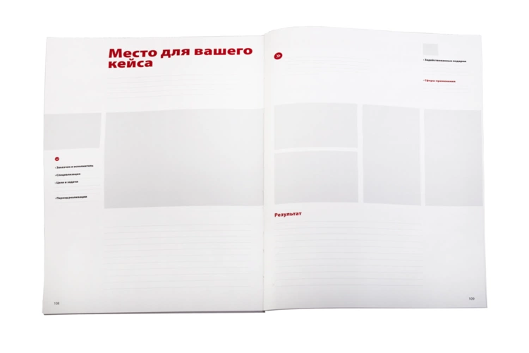 Сборник кейсов «Case Control. 70 реальных примеров, как подарки работают на маркетинговую идею» Сборник кейсов «Case Control. 70 реальных примеров, как подарки работают на маркетинговую идею»