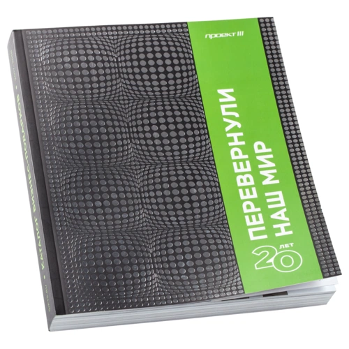 Каталог бизнес-подарков «20 лет перевернули наш мир» (2017-2018) Каталог бизнес-подарков «20 лет перевернули наш мир» (2017-2018)