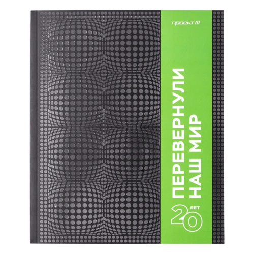 Каталог бизнес-подарков «20 лет перевернули наш мир» (2017-2018) Каталог бизнес-подарков «20 лет перевернули наш мир» (2017-2018)