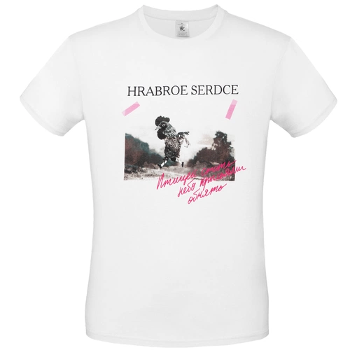 Футболка мужская «Храброе сердце», белая Футболка мужская «Храброе сердце», белая