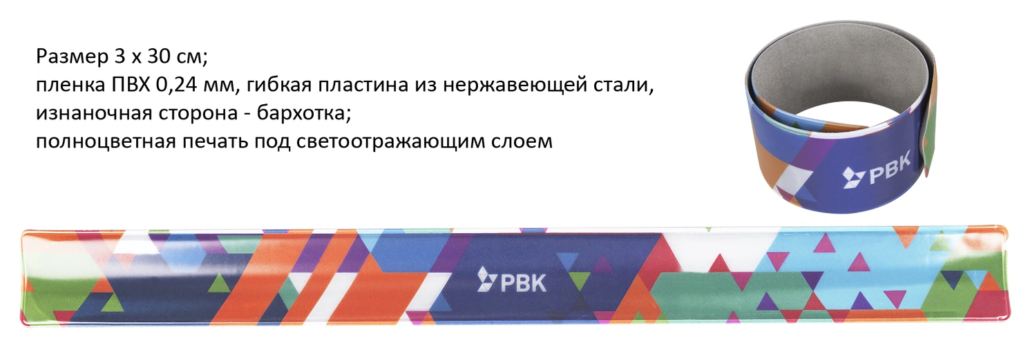 Светоотражатели браслеты на заказ Светоотражатели браслеты на заказ