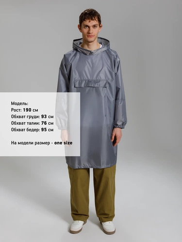 Дождевик-анорак Alatau, серый, единый размер Дождевик-анорак Alatau, серый, единый размер