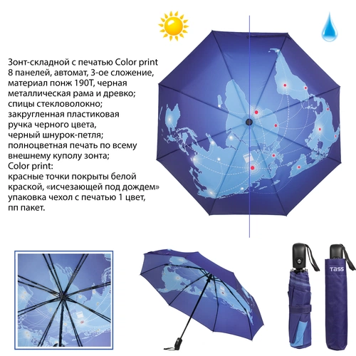 Зонты с печатью Color Print Зонты с печатью Color Print