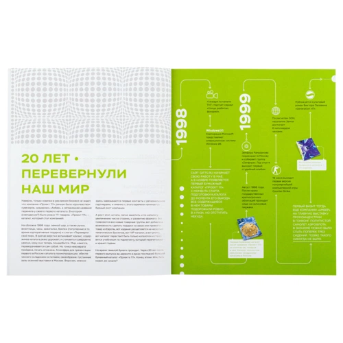 Каталог бизнес-подарков «20 лет перевернули наш мир» (2017-2018) Каталог бизнес-подарков «20 лет перевернули наш мир» (2017-2018)