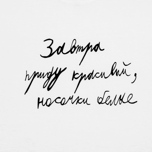 Футболка мужская приталенная «Завтра приду красивый», белая Футболка мужская приталенная «Завтра приду красивый», белая