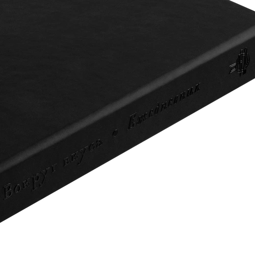 Ежедневник «Вокруг вкуса», полудатированный Ежедневник «Вокруг вкуса», полудатированный