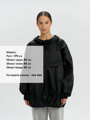 Дождевик-анорак Alatau, укороченный, черный, единый размер Дождевик-анорак Alatau, укороченный, черный, единый размер