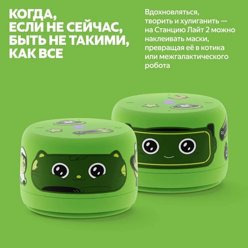 Умная колонка «Яндекс Станция Лайт 2» без часов, зеленая Умная колонка «Яндекс Станция Лайт 2» без часов, зеленая