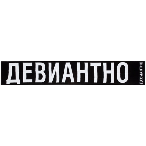 Шарф «Девиантно» Шарф «Девиантно»