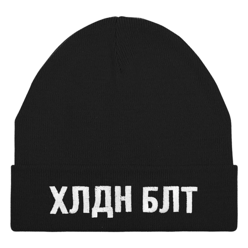 Шапка «Холодно на болотах», черная Шапка «Холодно на болотах», черная