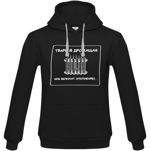 Толстовка «Тварь я дрожащая...», черная Толстовка «Тварь я дрожащая...», черная