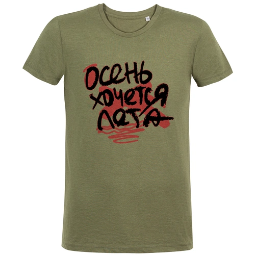 Футболка мужская приталенная «Осень хочется лета», меланж хаки Футболка мужская приталенная «Осень хочется лета», меланж хаки