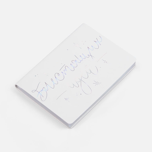 Набор «Блестящих идей!» Набор «Блестящих идей!»