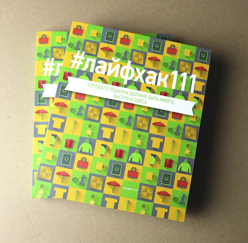 #лайфхак111 Каталог бизнес-подарков 2015-2016 #лайфхак111 Каталог бизнес-подарков 2015-2016