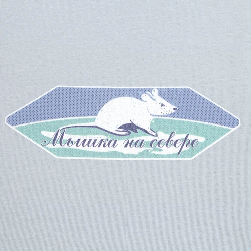 Футболка мужская «Мышка на севере», голубая Футболка мужская «Мышка на севере», голубая