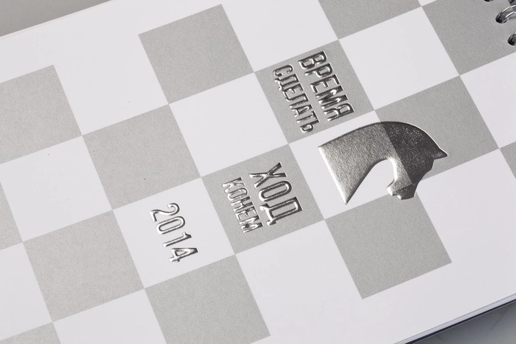 Настольный календарь из серии «Ход конем» Настольный календарь из серии «Ход конем»