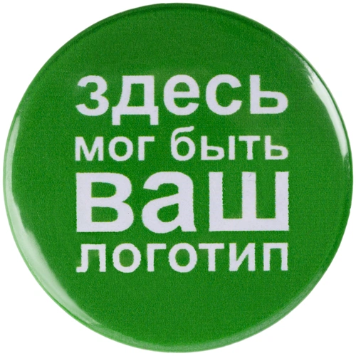 Значок закатной Pinback Print, L Значок закатной Pinback Print, L