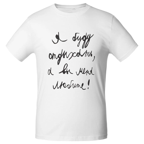 Футболка мужская приталенная «Я буду отдыхать», белая Футболка мужская приталенная «Я буду отдыхать», белая