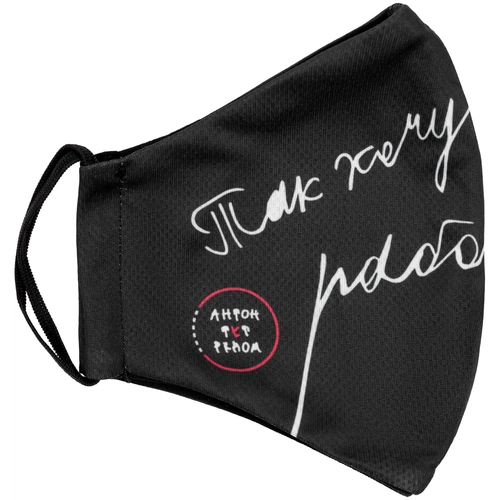 Маска для лица «Так хочу работать, что не могу» Маска для лица «Так хочу работать, что не могу»