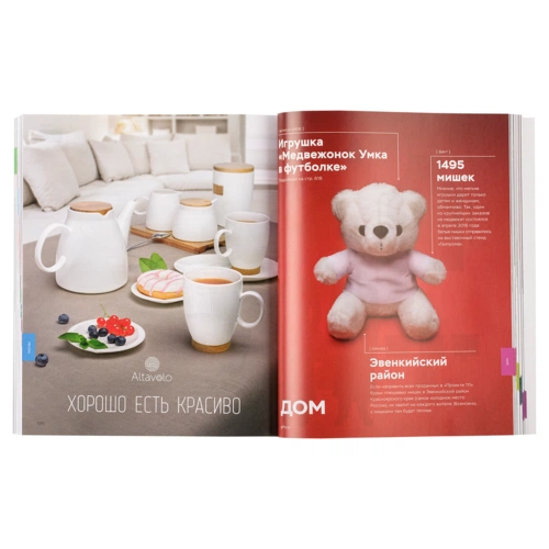 Каталог бизнес-подарков «20 лет перевернули наш мир» (2017-2018) Каталог бизнес-подарков «20 лет перевернули наш мир» (2017-2018)