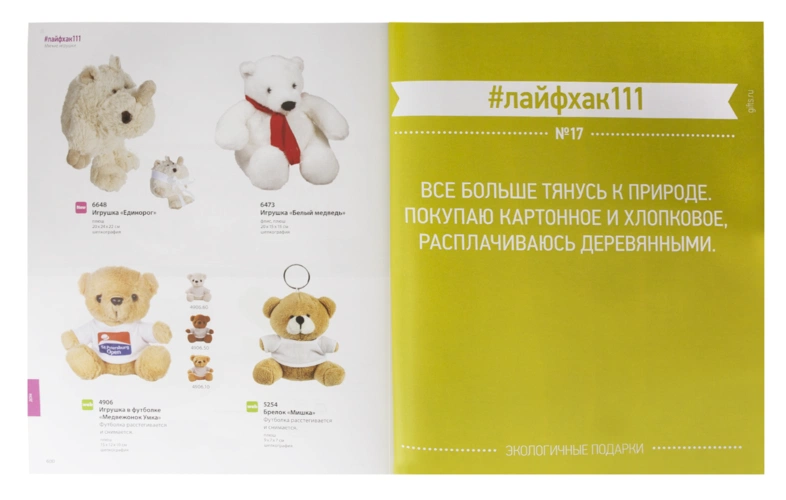 #лайфхак111 Каталог бизнес-подарков 2015-2016 #лайфхак111 Каталог бизнес-подарков 2015-2016