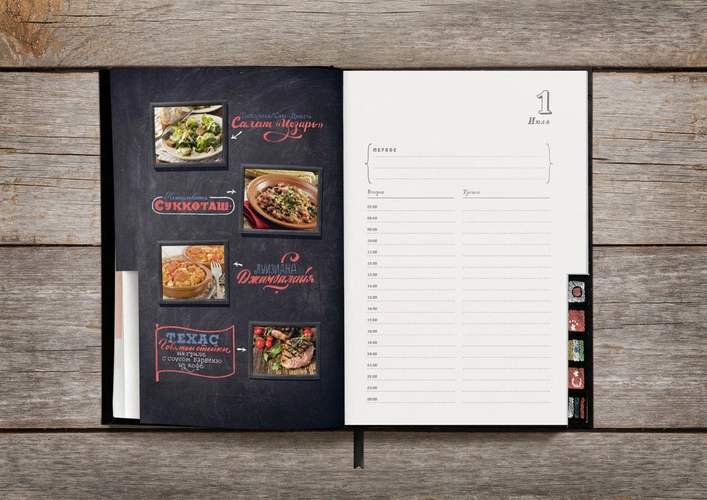 Ежедневник «Вокруг вкуса», полудатированный Ежедневник «Вокруг вкуса», полудатированный