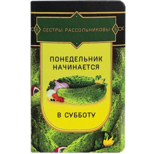 УЦЕНКА! Ежедневник «Понедельник», недатированный УЦЕНКА! Ежедневник «Понедельник», недатированный