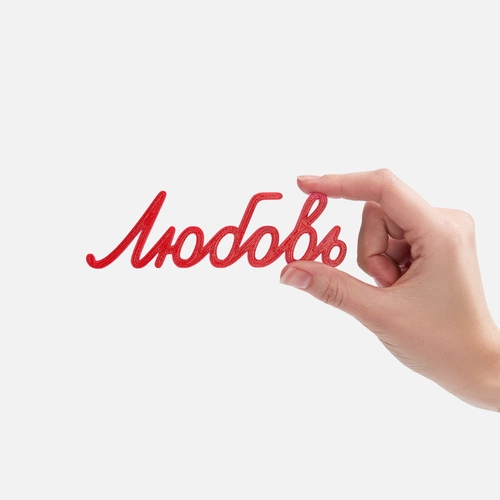 Подвеска Word, 3D-печать на заказ, любовь Подвеска Word, 3D-печать на заказ, любовь