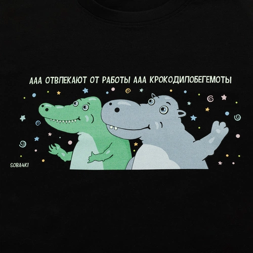 Футболка женская «Крокодилобегемоты», черная Футболка женская «Крокодилобегемоты», черная