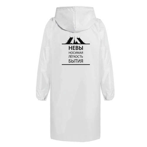 Дождевик «Невыносимая», белый Дождевик «Невыносимая», белый