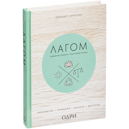 Набор «Лагом» Набор «Лагом»