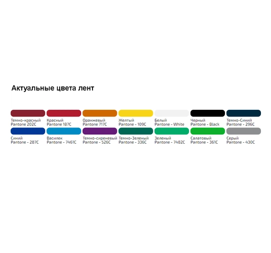 Лента для бейджа с печатью TermoPrint Double на заказ Лента для бейджа с печатью TermoPrint Double на заказ