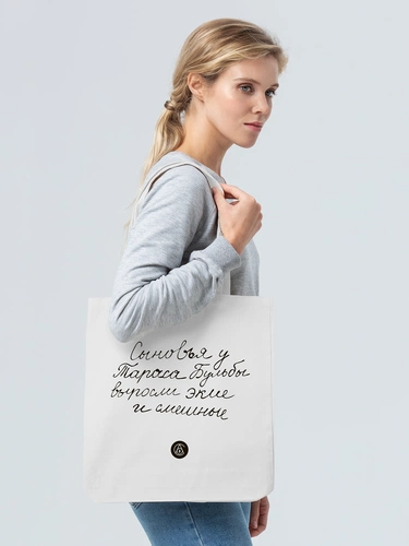 Холщовая сумка «Из школьных сочинений. Сыновья Бульбы», молочно-белая Холщовая сумка «Из школьных сочинений. Сыновья Бульбы», молочно-белая