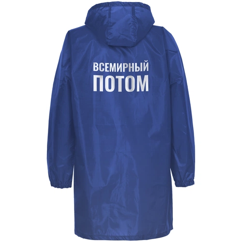 Дождевик «Всемирный потом», ярко-синий Дождевик «Всемирный потом», ярко-синий