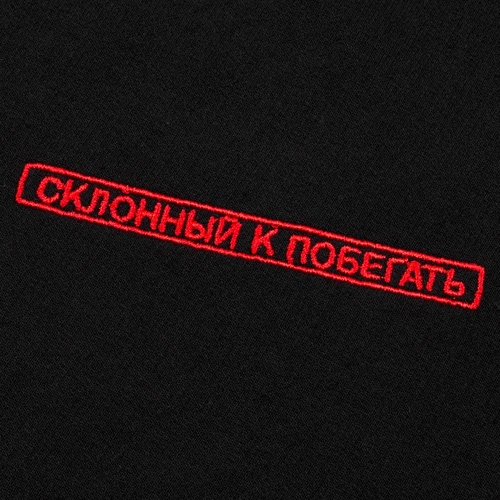 Толстовка «Склонный к побегать», черная Толстовка «Склонный к побегать», черная