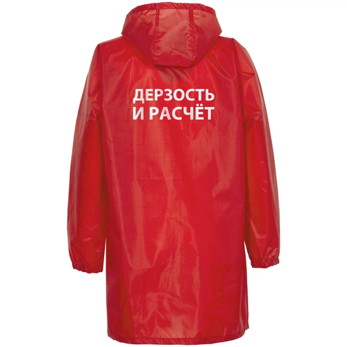 Дождевик «Дерзость и расчет», красный Дождевик «Дерзость и расчет», красный