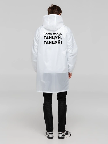 Дождевик «Плащ, плащ», белый Дождевик «Плащ, плащ», белый