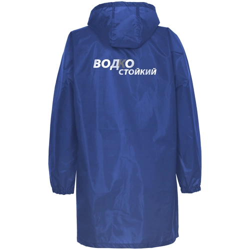 Дождевик «Водкостойкий», ярко-синий Дождевик «Водкостойкий», ярко-синий