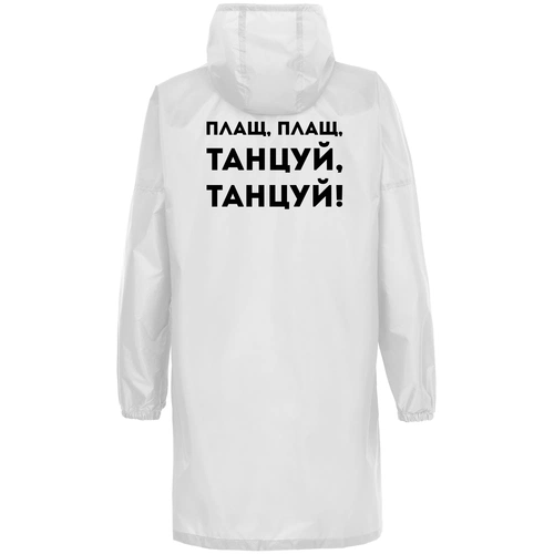 Дождевик «Плащ, плащ», белый Дождевик «Плащ, плащ», белый