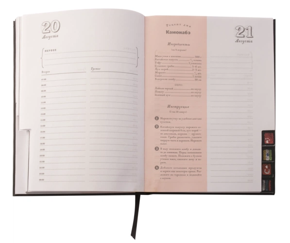 Ежедневник «Вокруг вкуса», полудатированный Ежедневник «Вокруг вкуса», полудатированный