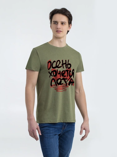 Футболка мужская приталенная «Осень хочется лета», меланж хаки Футболка мужская приталенная «Осень хочется лета», меланж хаки